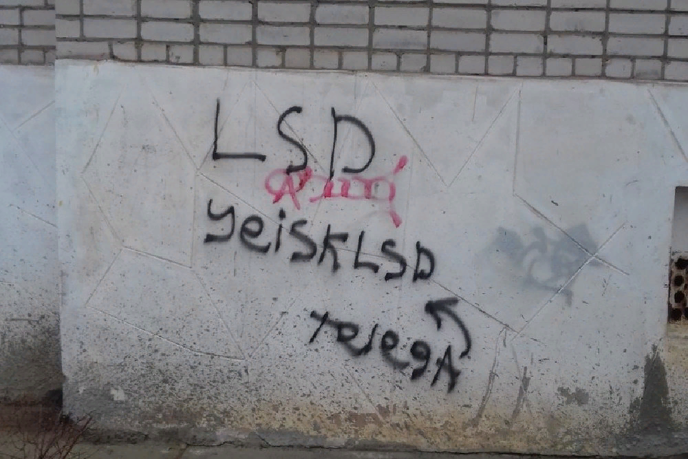   Настенная реклама наркотиков. Фото Ейск.Инфо 