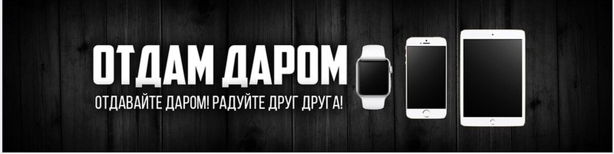 Все статьи написанные на канале не принуждают к каким либо действиям,а в целях ознакомления!! 
Создаем страницу  вк с фотками блонди на аве)  
Добавляемся в группы "Отдам Даром"
 
Предлагаем забрать инструменты который оставил бывший, а точнее пишем DeWalt Makita или Bosh (умышленно делаем ошибки) или любой возможный дорогой проф-инструмент. Дрель, шурик, болгарку? В общем, подбираем самую дорогую на сегодня по цене модель. Фоток в гугле завалом. Не забывайте их обрабатывать и брать максимально похожие на реальные (не со стендов магазинов и т.д)
 
Пишем, что валяются на балконе, не куда девать, а выкинуть жалко (исполняем тупую блонди).
 
Если все грамотно преподнести, чижики начнут клевать да и думаю еще бодаться между с собою за хороший халявный инструмент; Предполагаю будет очень актуально в провинциальных городках.
 
Ну а дальше как раскатаете на задаток. Уверен, за шурик ценною в 15к, лох запросто закинет 2к с просьбой никому не отдавать до его приезда)
 
Также можно попробовать с вариациями с мужчинами, мол сьехала бывшая, оставила машинку, там набор для наращивания и тд. я думаю, что там будет побольше желающих дам...
 
Всем мира добра и кэша!)