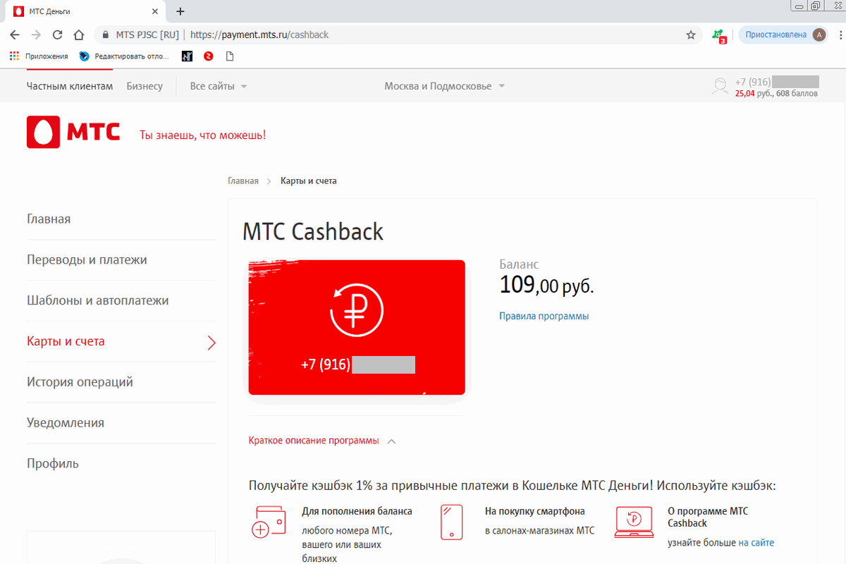 Что такое карта мтс кэшбэк