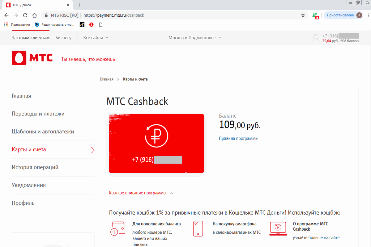 Мтс кэшбэк карта как работает кэшбэк