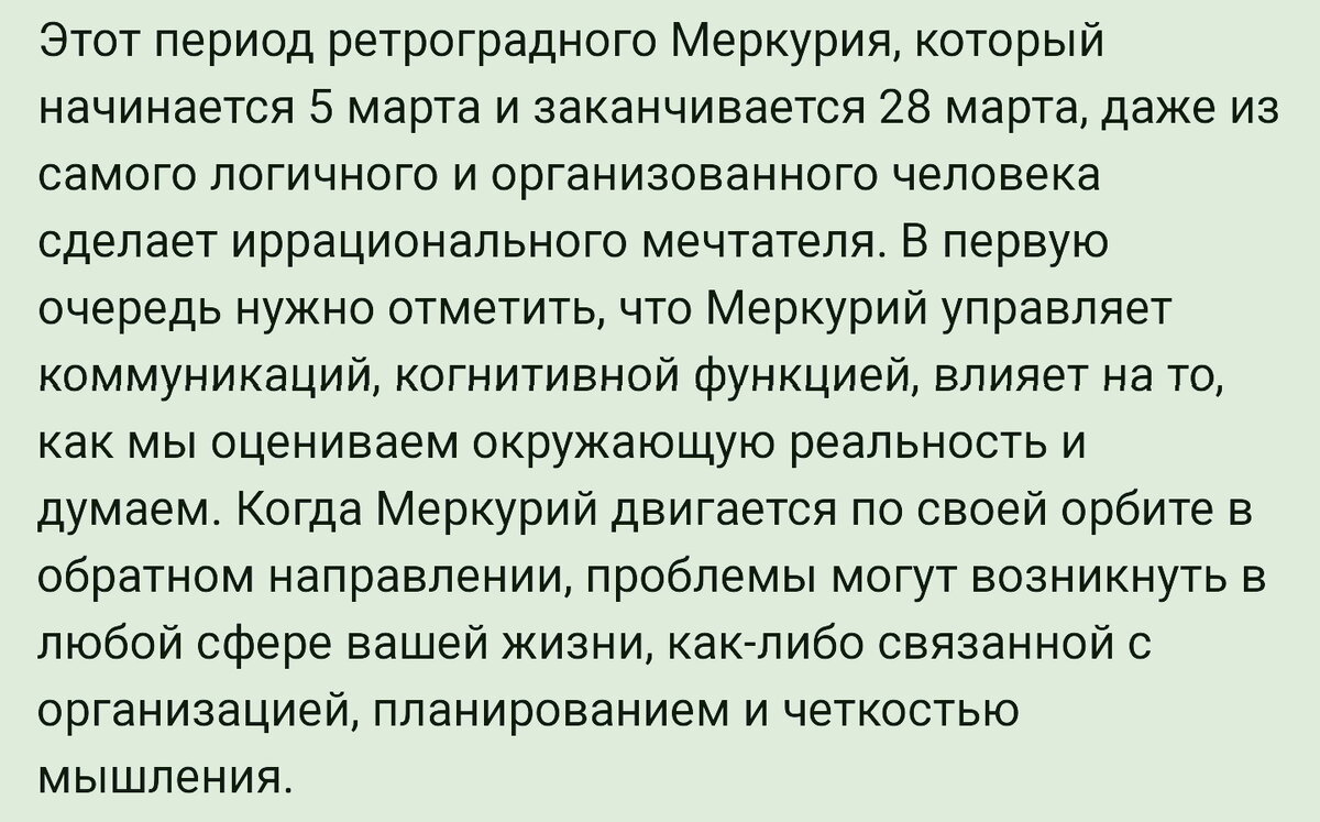 Погуглила и наткнулась на это здесь: https://www.popcornnews.ru/news/ostorozhno_retrogradnij_merkurij_chem_grozit_etot_period_i_chego_ot_nego_zhdat_v_marte_2019