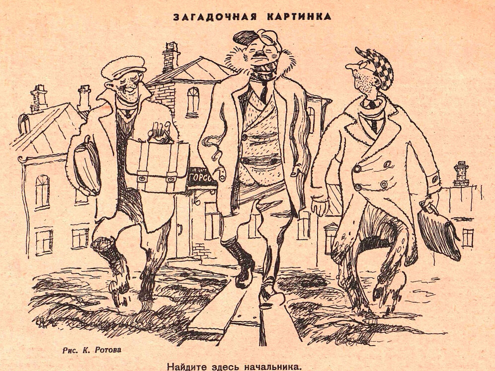 Журнал «Крокодил» №6, 1939 г.
