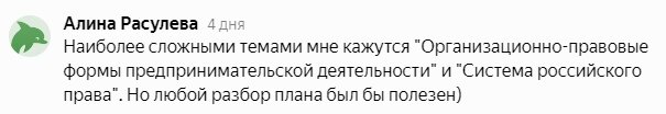 Скриншот комментария к статье "Какие планы по праву могут быть на ЕГЭ?"