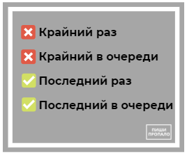 Как правильно говорить последний день или крайний. Последний раз и крайний раз. Как правильно говорить крайний раз или последний раз. Выражение крайний раз. Крайний или последний как правильно.