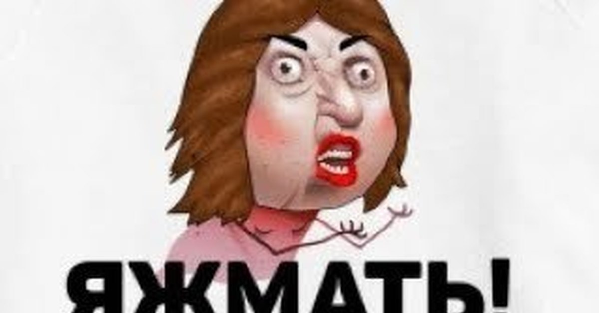 Злая мама картинки прикольные