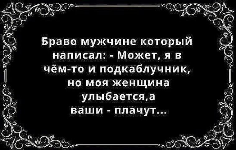 Иногда мужчин называют подкаблучниками даже тогда, когда он не попадает в эту категорию.