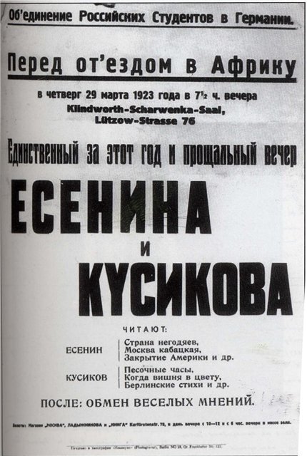 Афиша Кусиков Еесенин выступление со стихами, деньги, стихотворения