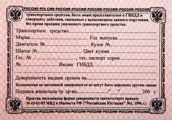 Доверенность на прицеп образец