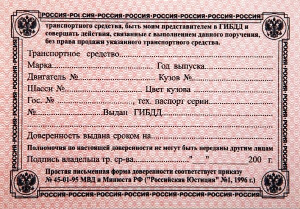 Доверенность на прицеп для легкового автомобиля образец