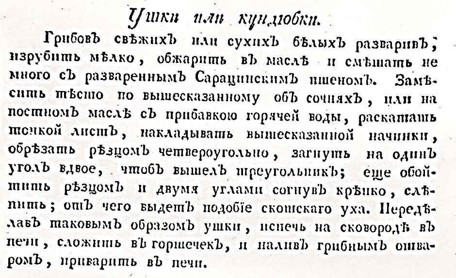 Рецепт из книги 1796 года (Василия Левшина)