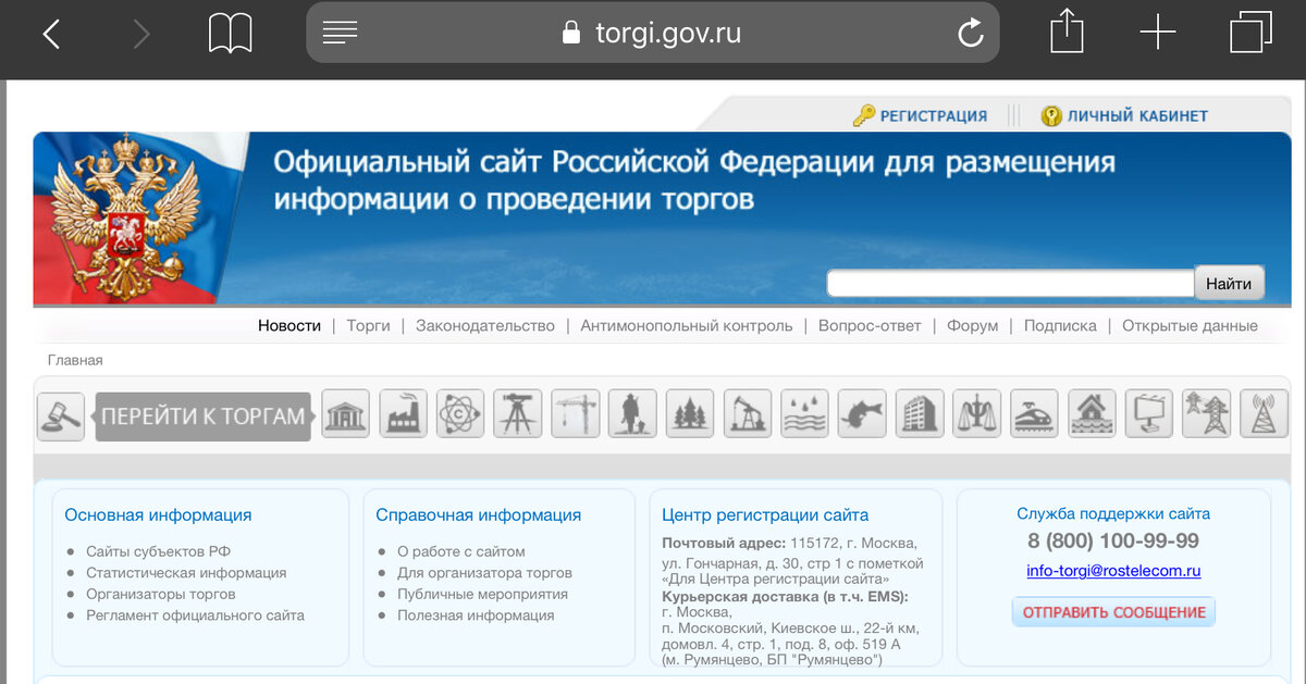 Torgi.gov.ru