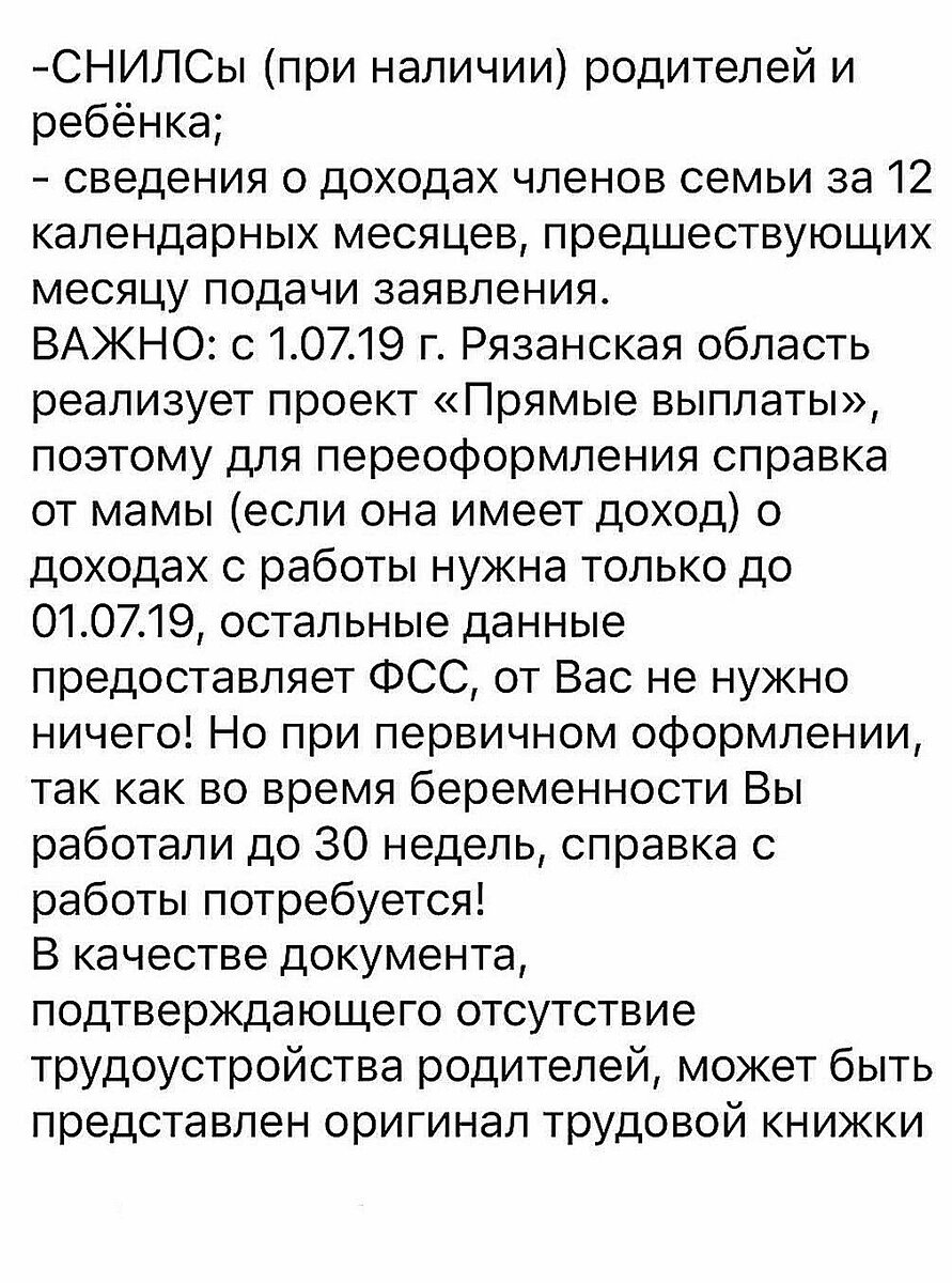 Путинские до 3 лет документы