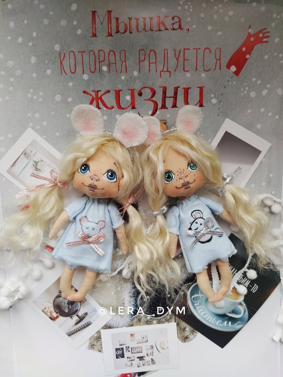 Мышки сестрички