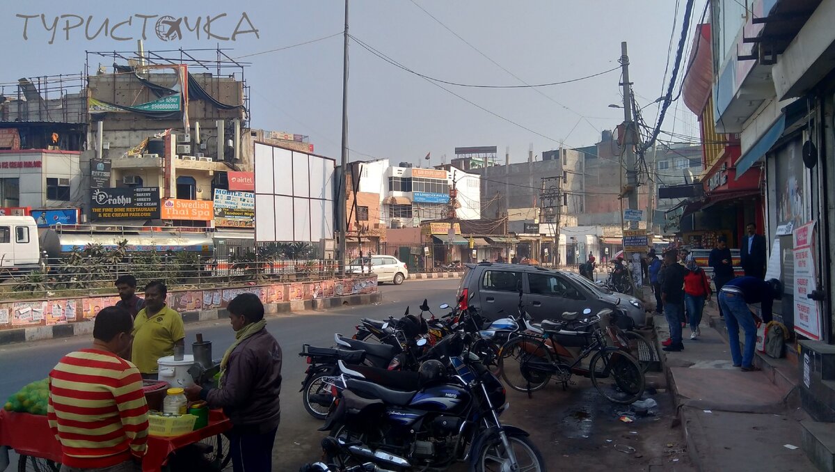 Улицы в Нью-Дели недалеко от нашего отеля (район Махипалпер). Примерно отсюда начался наш квест