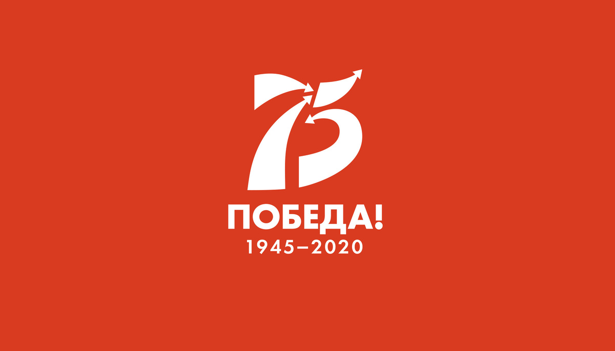 Символика Дня Победы в 2020году