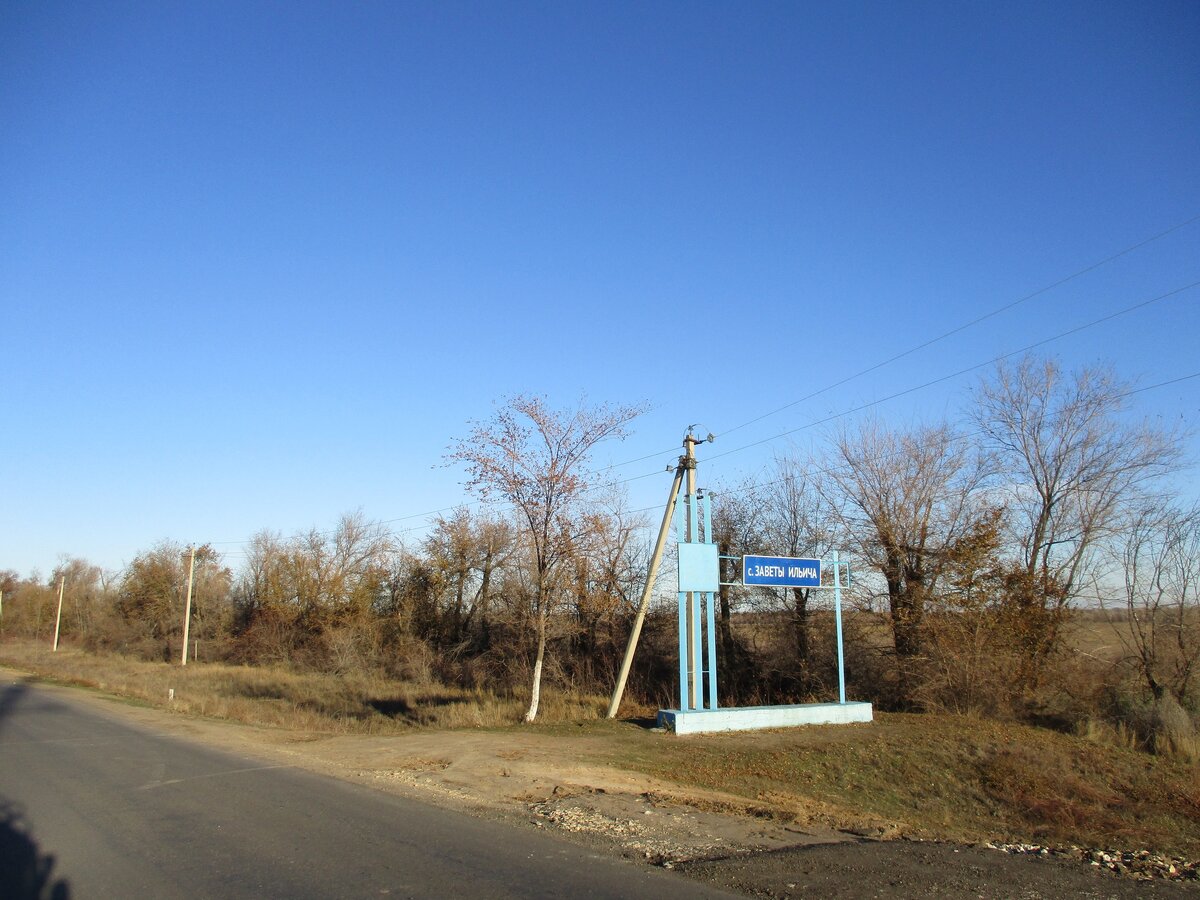 Въезд в село с трассы Энгельс - Ершов