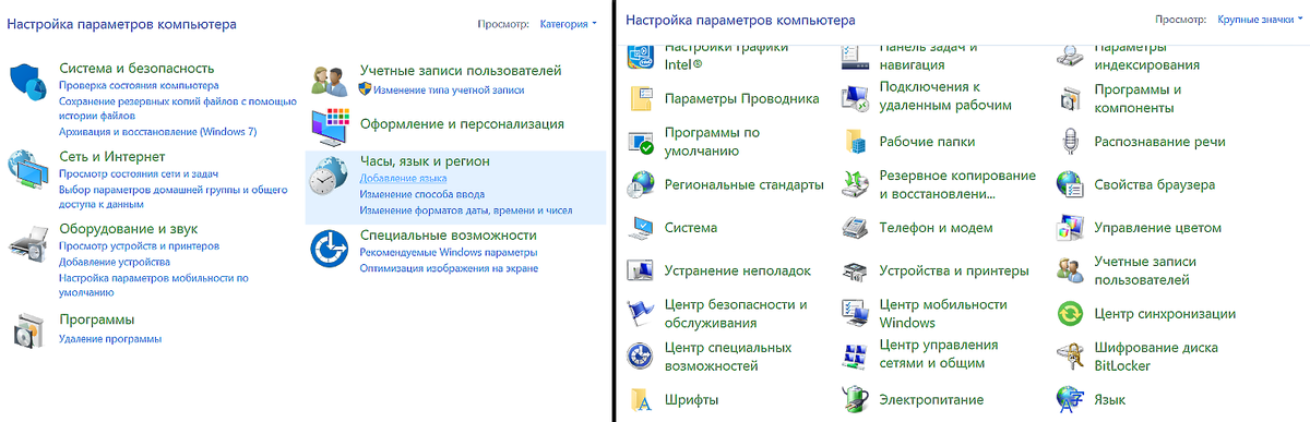 Слева современный "лук", справа классическая "Панель управления" из Windows XP...