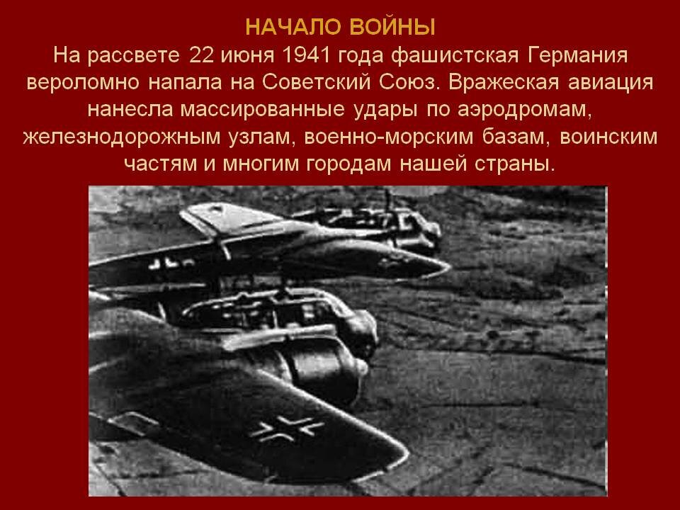 Картинка начало вов 22 июня 1941