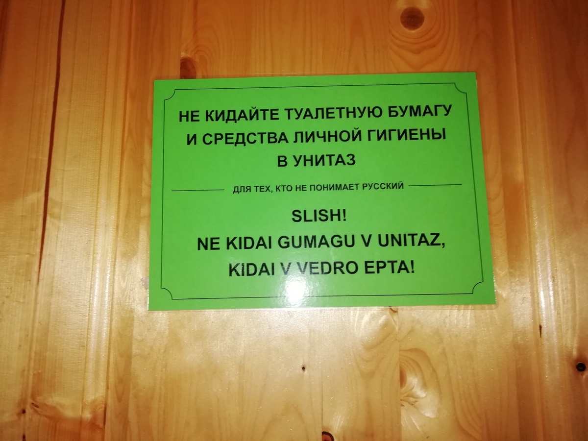 Забавная памятка в туалете 1 этажа (канализация локальная)