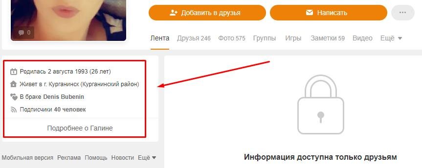 Как бесплатно закрыть профиль в Одноклассниках навсегда с телефона и пк