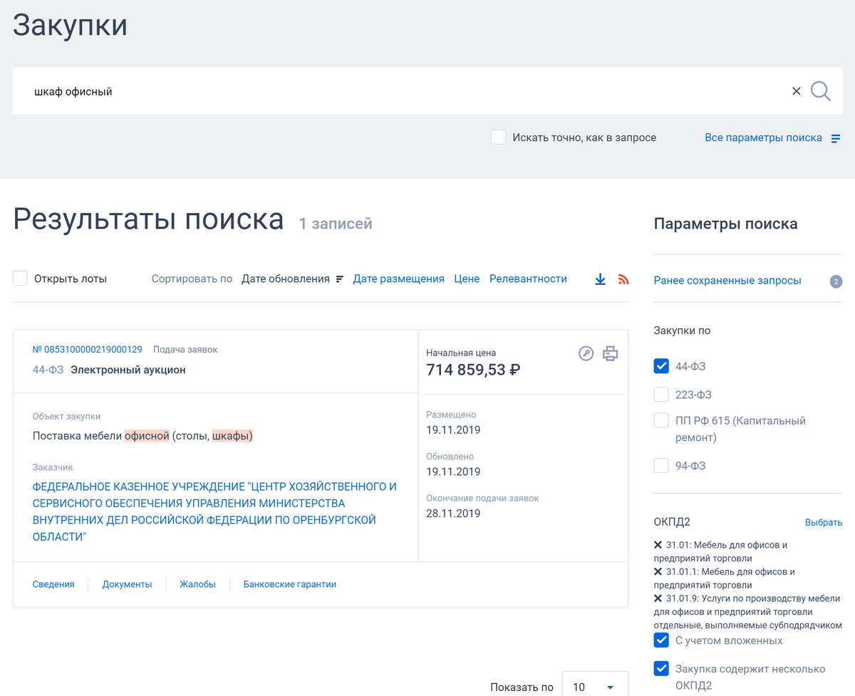 Коды окпд. Номенклатура окпд2. Коды окпд 2. Коды окпд 2. Информация о выигранном тендере.