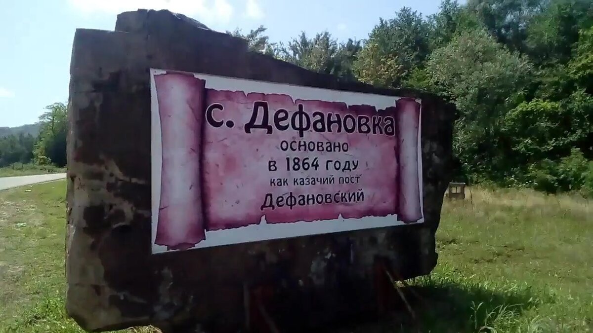 Валун при въезде в село Дефановка