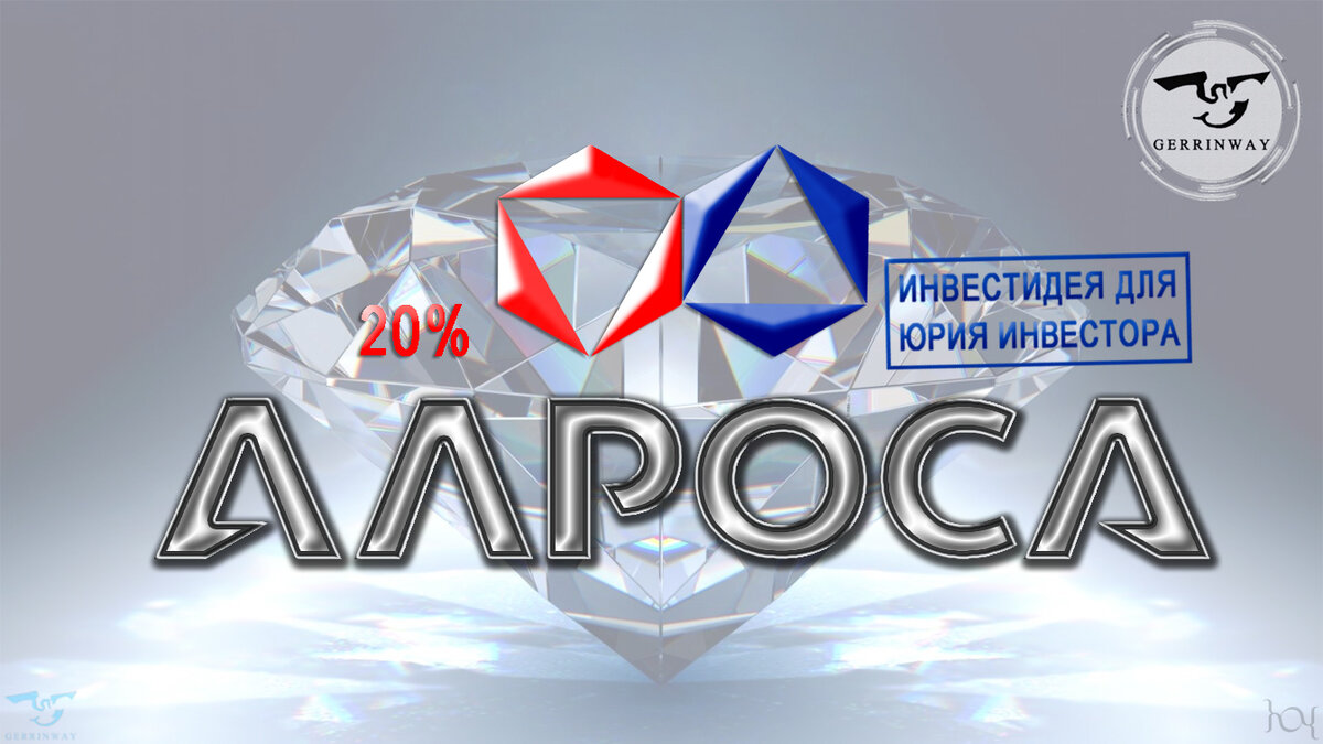АЛРОСА ГАЗ логотип. Международная Бриллиантовая звезда качества. Алмаз АЛРОСА футбол логотип. Международная Бриллиантовая звезда качества Мексика.
