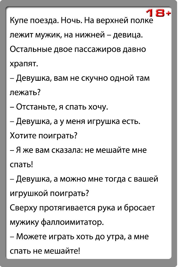 Анекдоты взрослые прикольные