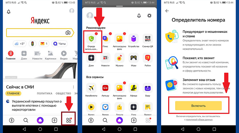 подключение определителя номера в приложении Яндекс
