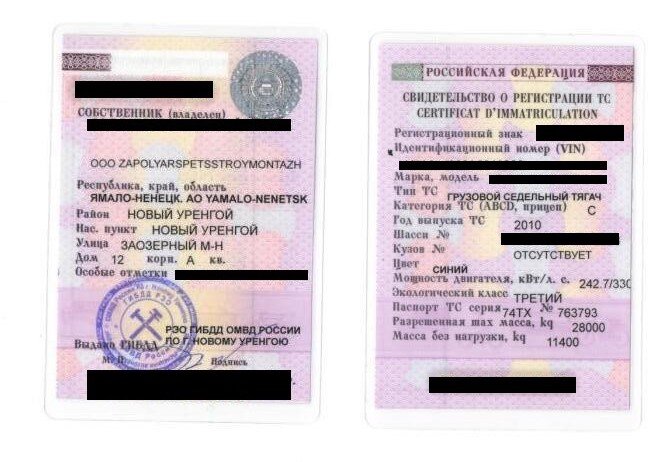СТС — свитедетельство о регистрации ТС