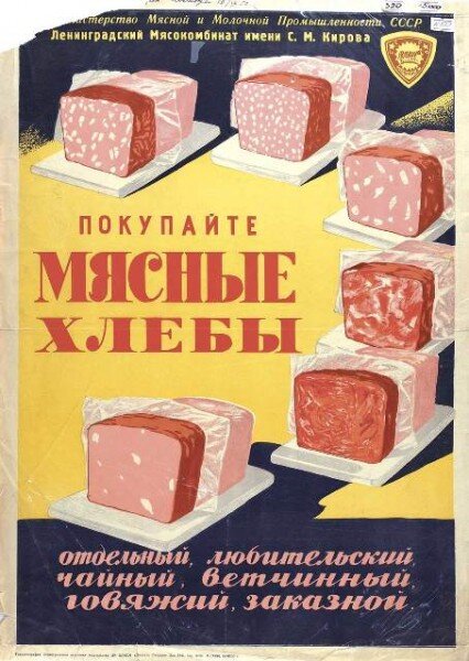 Советские плакаты о здоровом питании