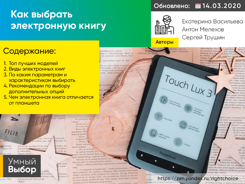 Рейтинг электронных книг. Эл книга какую выбрать. электронная книга подобрать. как выбрать электронную книгу для чтения. электронная книга как выбрать модель.