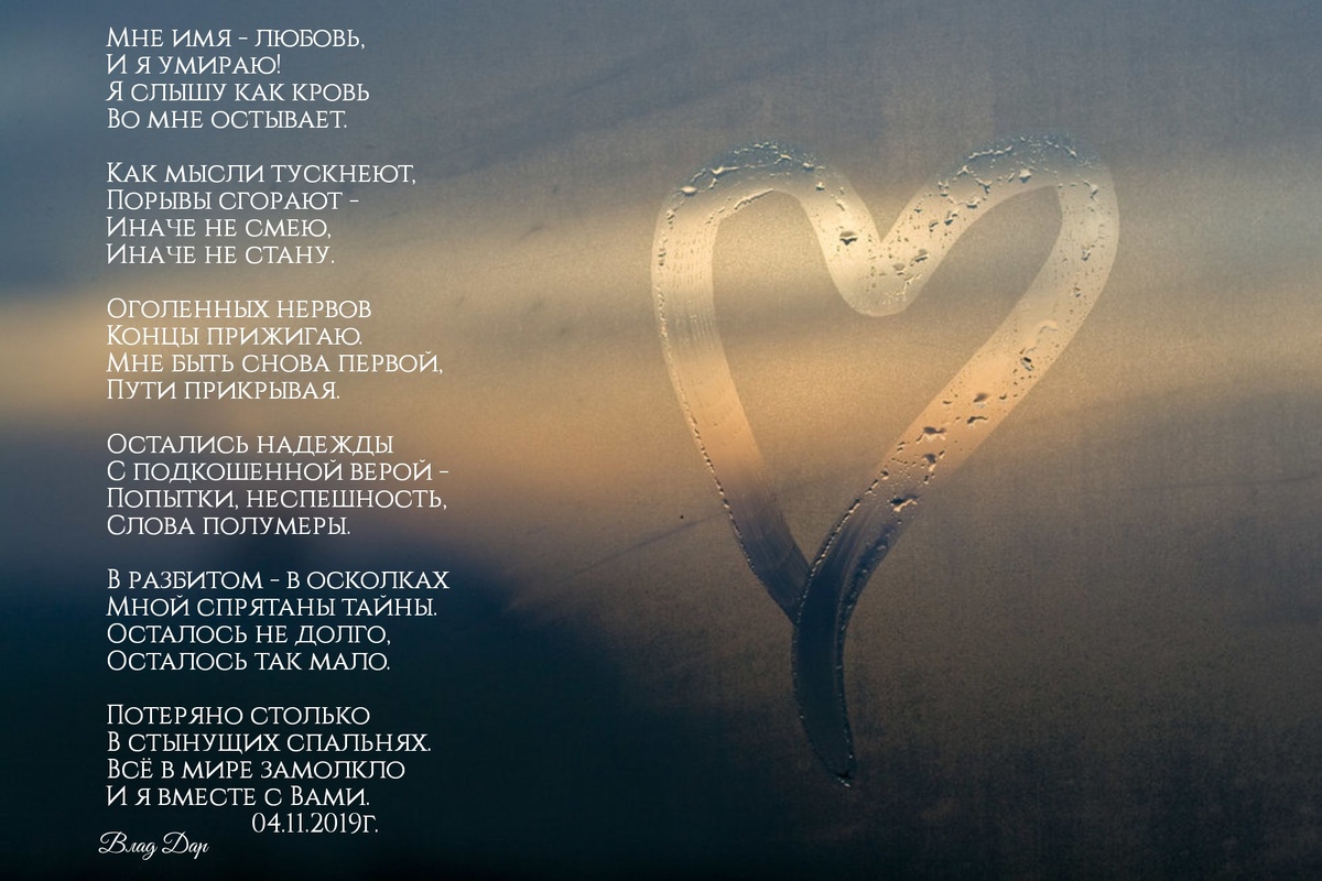 Мне имя - Любовь