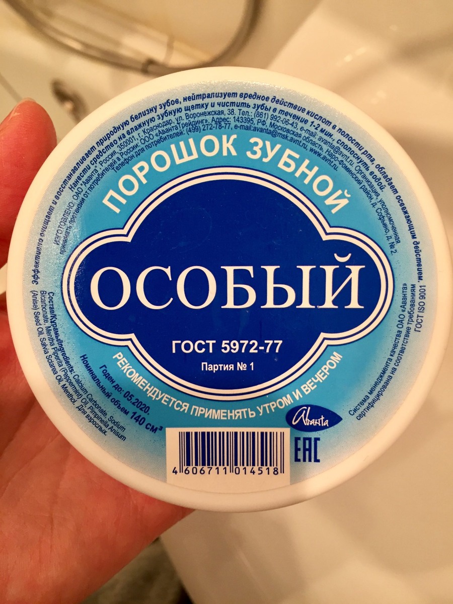 Порошок Особый (фото из открытых источников)