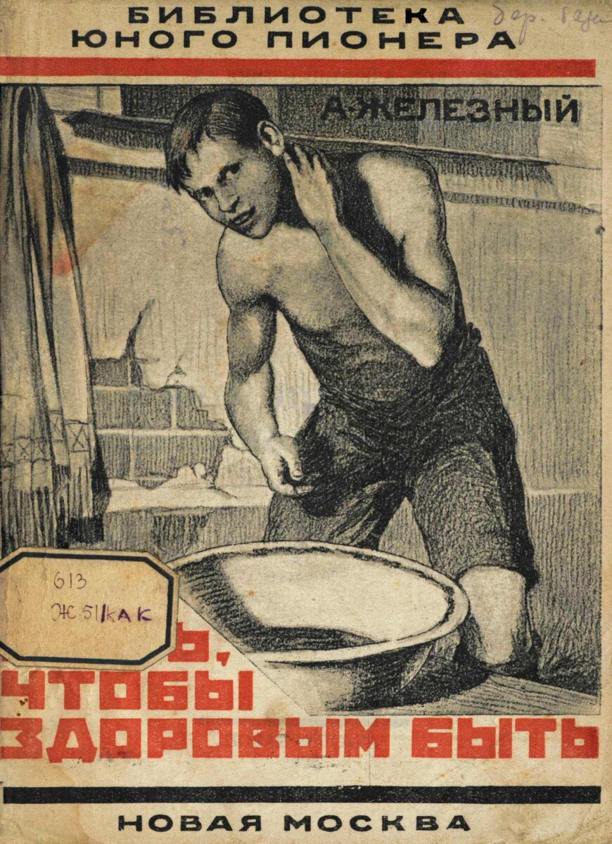 Книги 1925 года. Книги 1925. Пионеры 1925 года. Советская книга как быть здоровым. Гигиена пионеры.