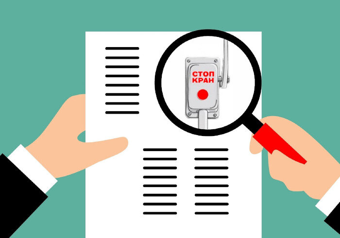 Стоп даль. Стоп информацию в 8. Stop Day