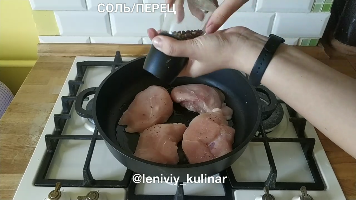 Куриное филе выкладываем на сковороду, солим, перчим