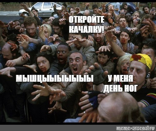 Зомби больше не нуждаются в мозгах