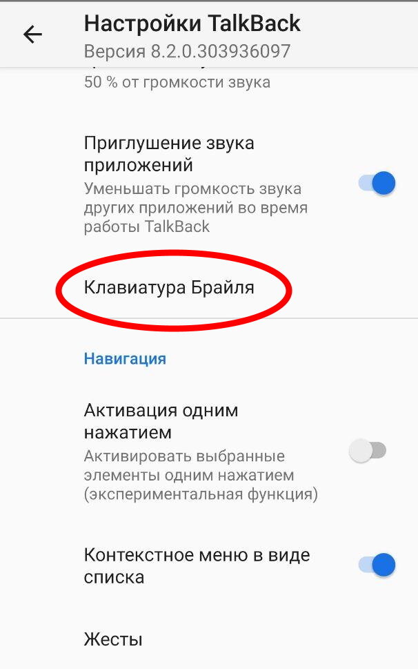 Включи где 19. Клавиатура Брайля Talkback. Клавиатура Talkback что это. Как убрать клавиатуру Брайля. Как отключить клавиатуру Брайля на телефоне.