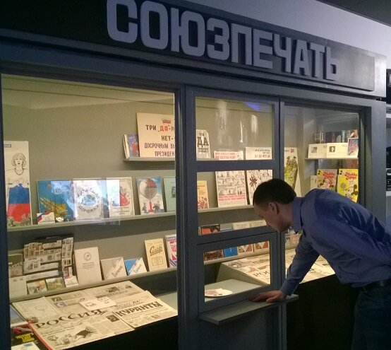 Деньги нужны были на покупки в "Союзпечати". Киоск в Ельцин-центре, личное фото.