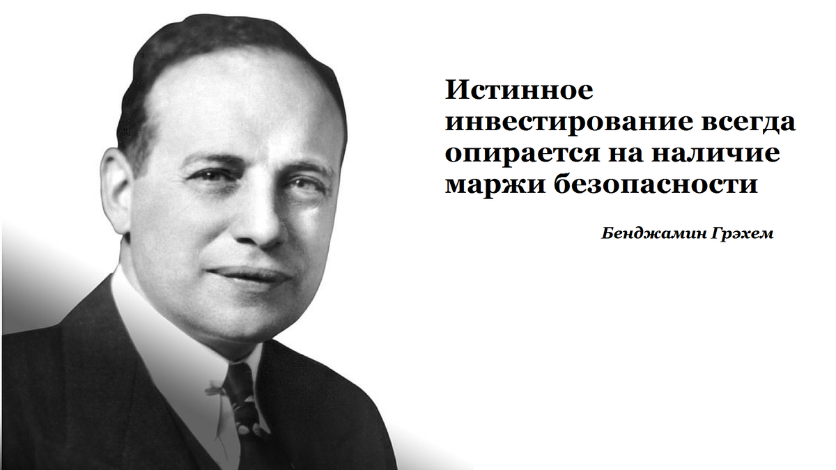 Основатель разумных инвестиций.