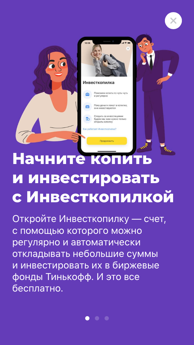 Функция Инвесткопилка 