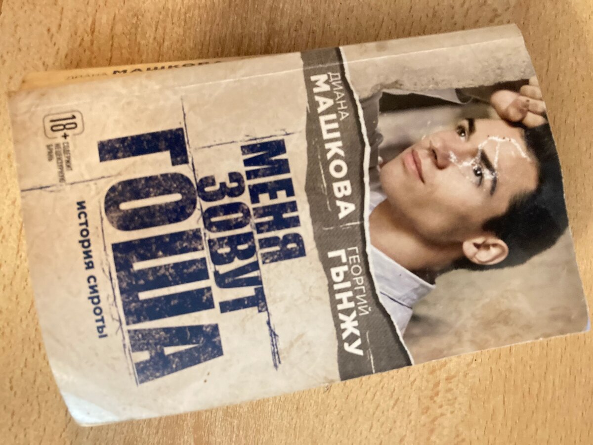 Моя книга. Как ни странно, в фикспрайсе купленная. Подзатертая вон мной уже.