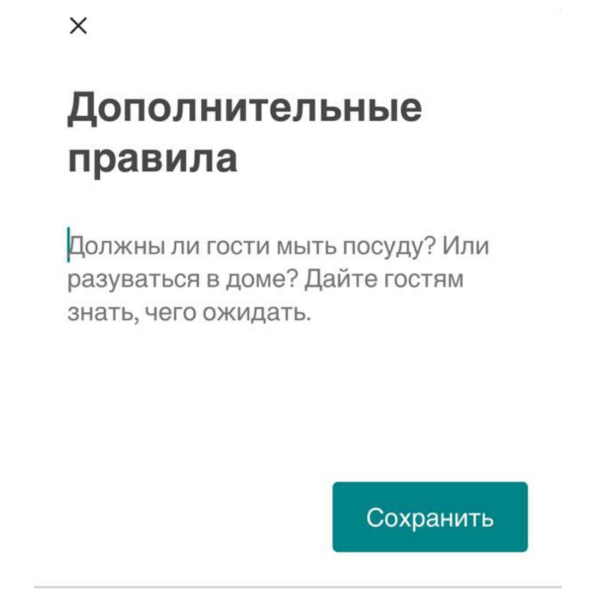 Что я требую от своих гостей? 8 правил в моих квартирах на Airbnb | Аренда  глазами хоста | Дзен