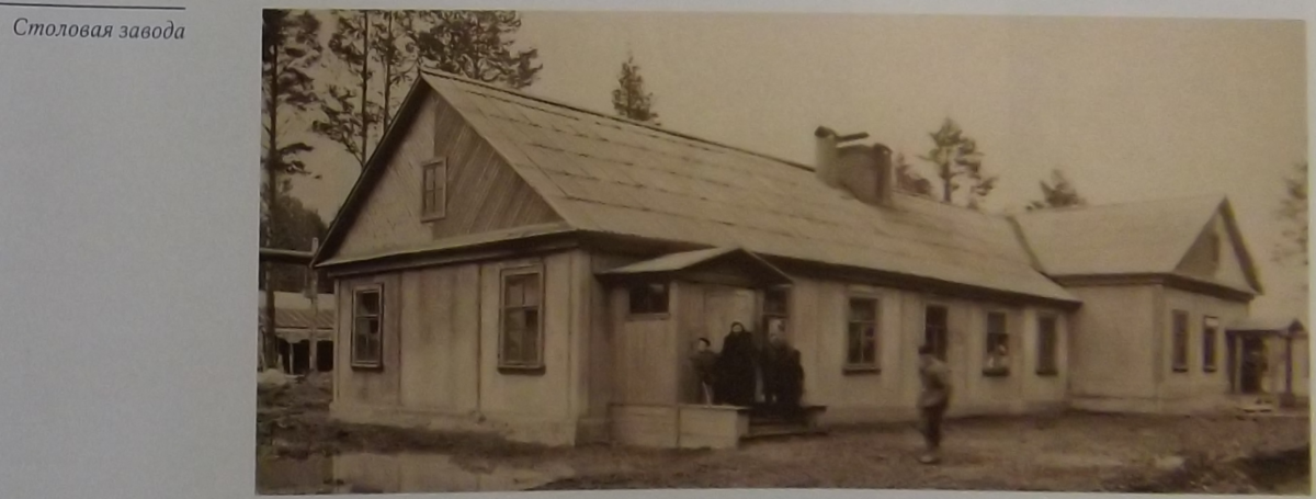 Столовая пос. БЗСК, 1950-е гг. Фото взято из [1]