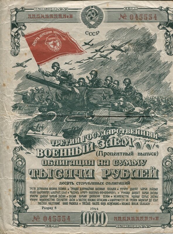 облигация займа 1944 года