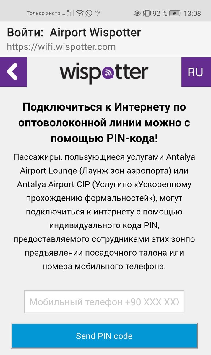 Как работает вай-фай в аэропорту Анталии и Москвы. Есть один нюанс |  Дневник Алёны | Дзен