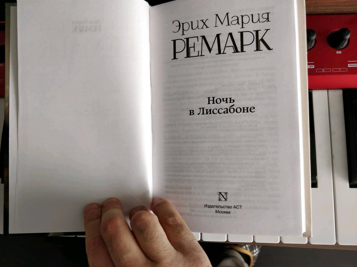 Ночь в лиссабоне кратко. Ремарк ночь в лиссабоне издательство аст. ремарк ночь в лиссабоне. ночь в лиссабоне обложка книги.