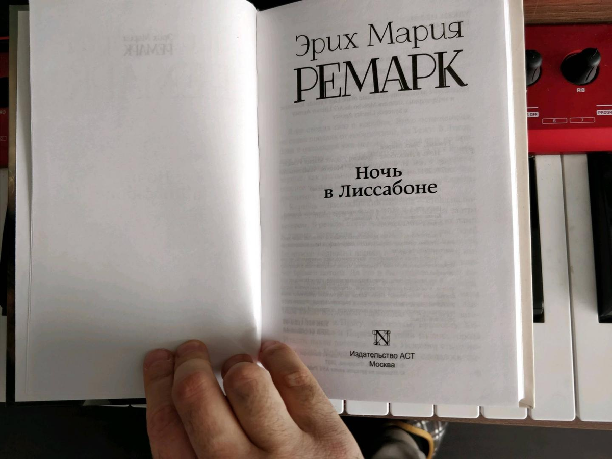 Ремарк книги ночь в лиссабоне. Эрих Мария Ремарк ночь в Лиссабоне. Ночь в Лиссабоне Эрих Мария Ремарк книга. Ремарк э.м. "ночь в Лиссабоне". Ремарк: Триумфальная арка. Ночь в Лиссабоне.