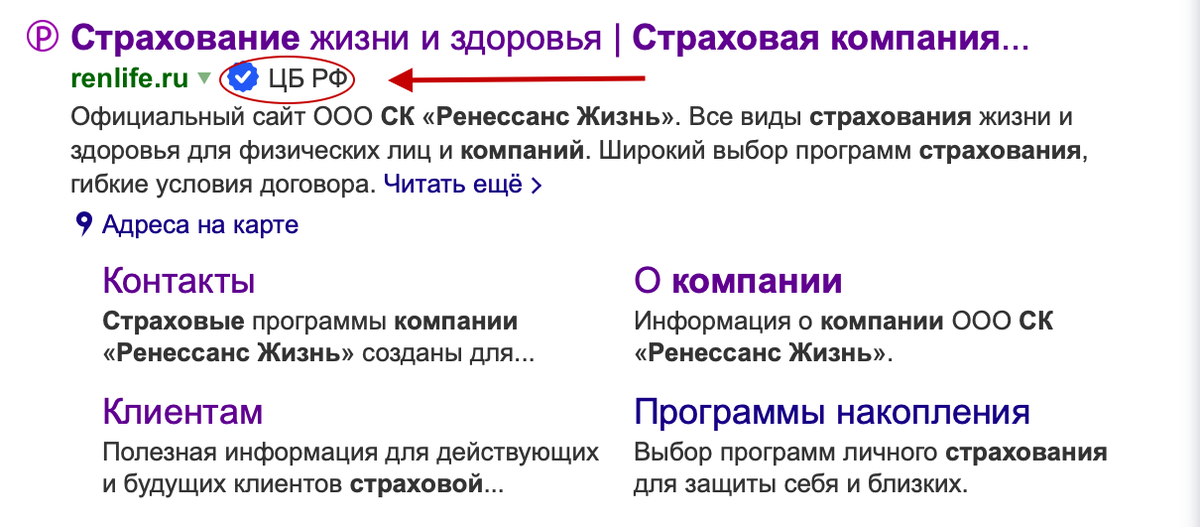 Выбирайте сайты только со специальной отметкой верификации — ее можно увидеть в поисковиках Yandex и Mail.